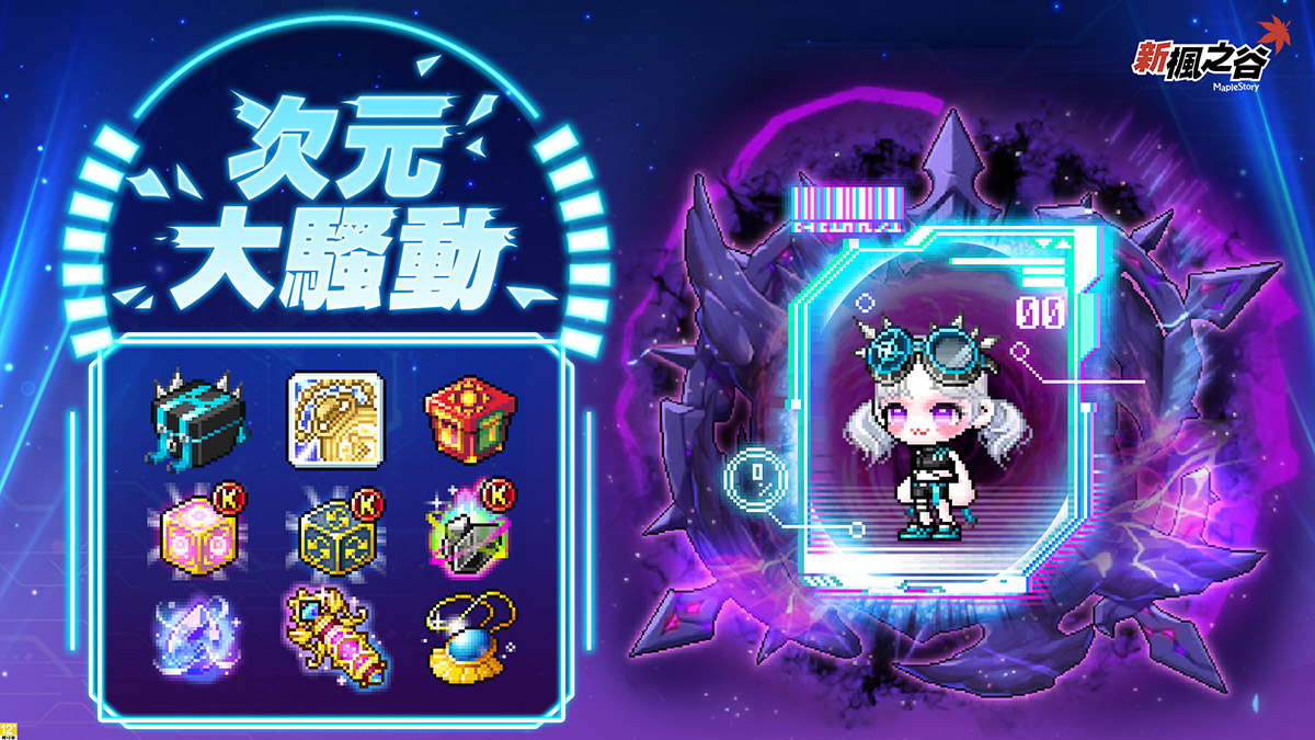 《新楓之谷》攜手《潛水員戴夫DAVE THE DIVER》跨界聯動!海底探險、餐廳經營與限定獎勵同步登場! 7 20250910 NEWS 6 16