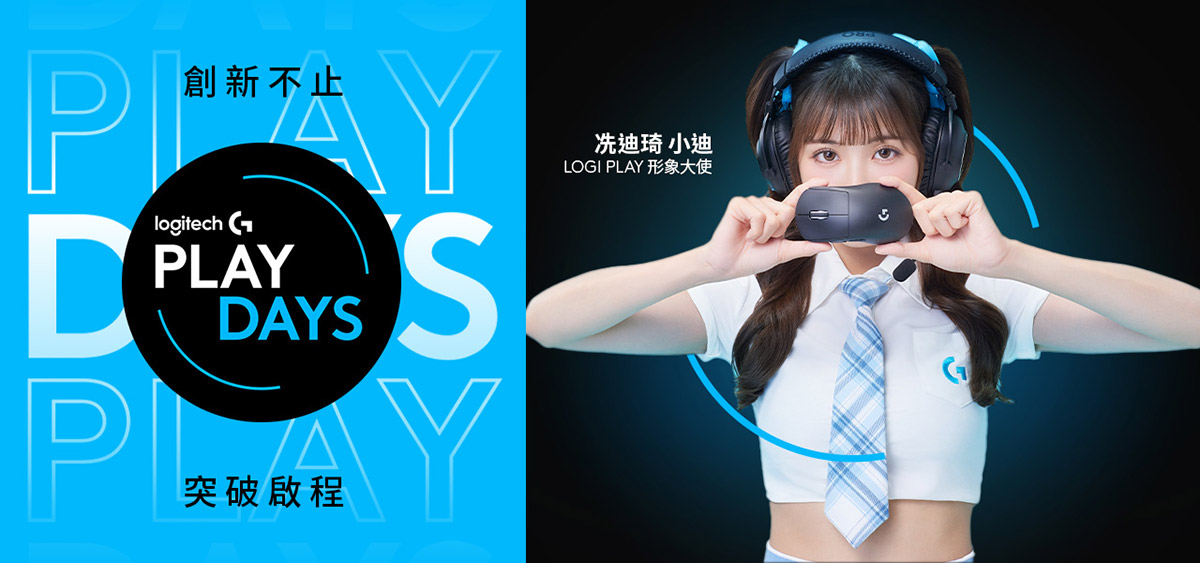 Logitech G重磅推出四款新品於年度「Logi PLAY」期間登場,升級電競全周邊! 1 20250918 NEWS 1 11 1