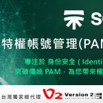 2025V2 9月新聞稿