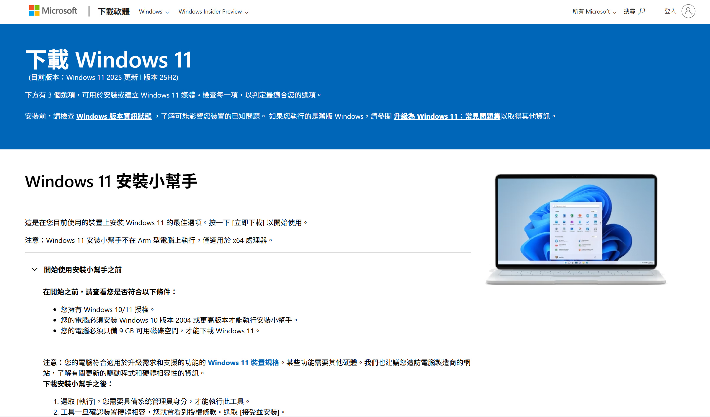 Windows 11 25H2正式發布,下載更新與推送開始! 1 20251001 windows1125h2update 01