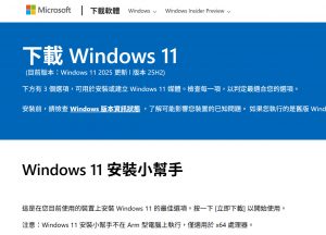 20251001 windows1125h2update 03