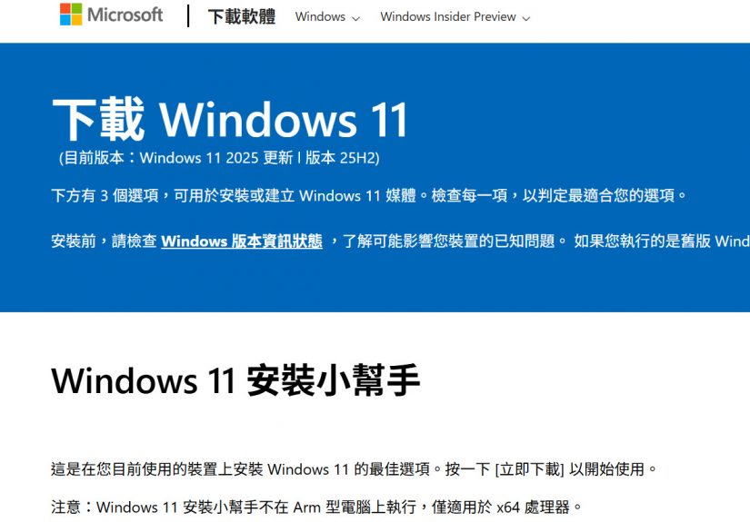 20251001 windows1125h2update 03