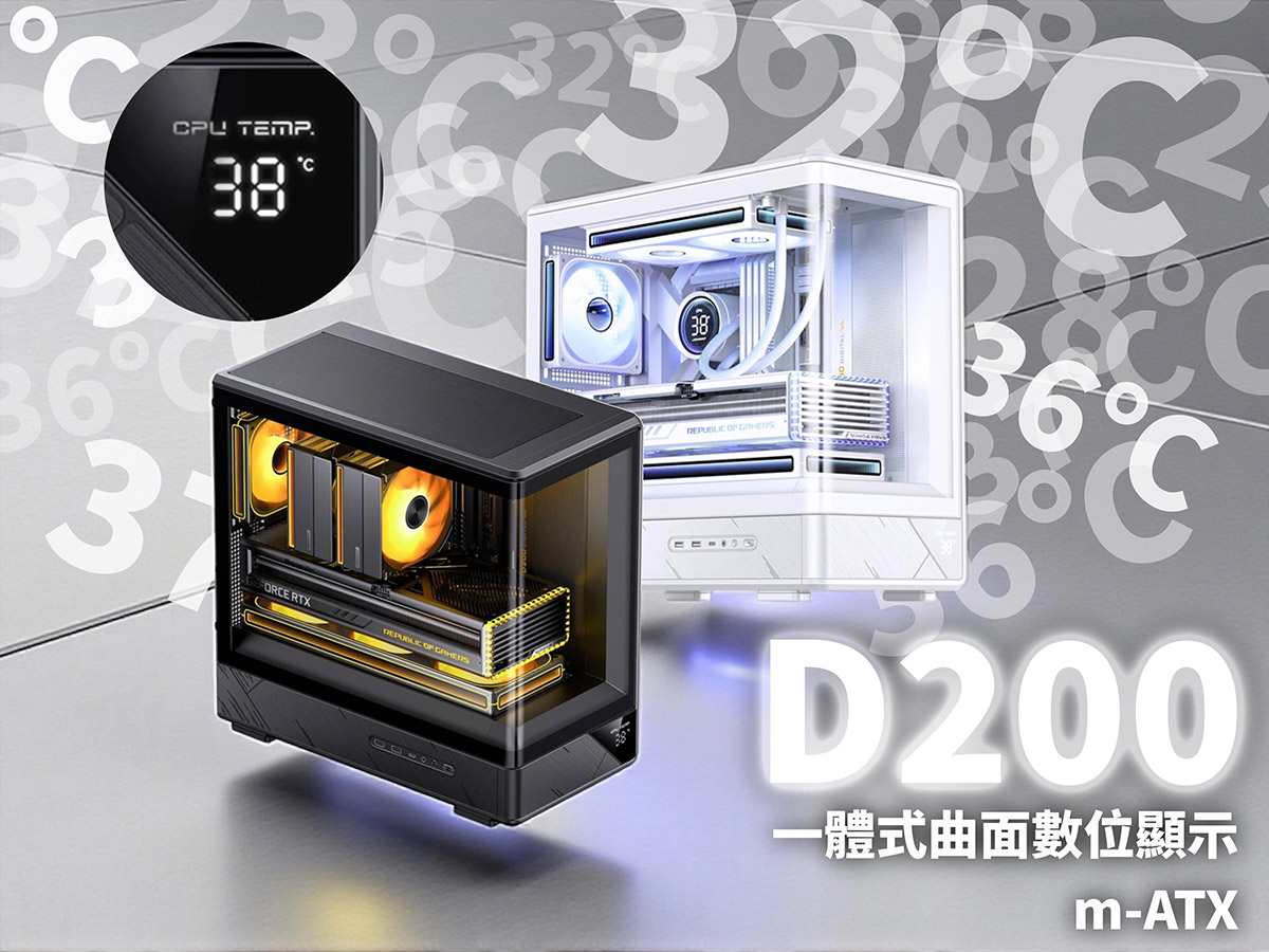 Jonsbo D200新一代曲面玻璃+數位顯示m-ATX,顛覆千元級別機殼想像! 1 20251004 NEWS 1 18