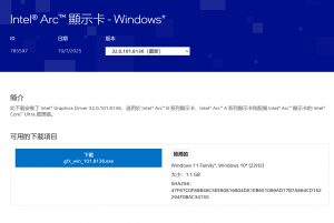 20251008 intelarcdriverupdate 02