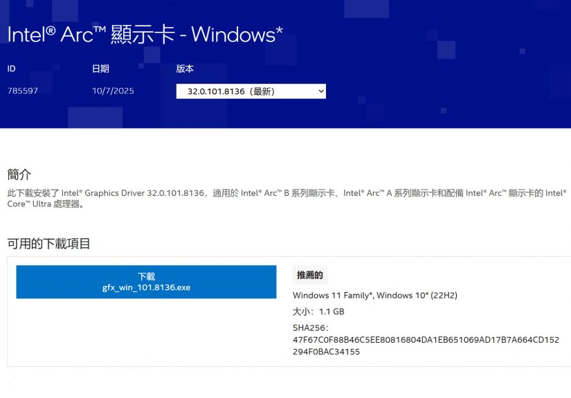 20251008 intelarcdriverupdate 02