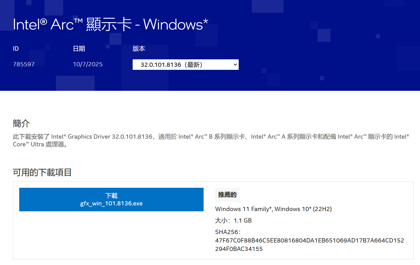 20251008 intelarcdriverupdate 02a