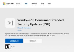 20251015 windows10esu 01