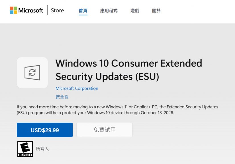 20251015 windows10esu 01