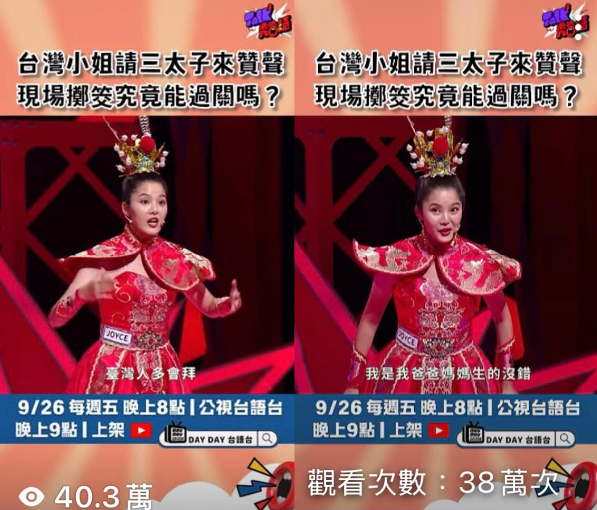 《Talk Talk秀台語2》吳宗憲出事了? Sandy為20萬元參賽:阮爸出代誌 6 20251016 NEWS 9 2