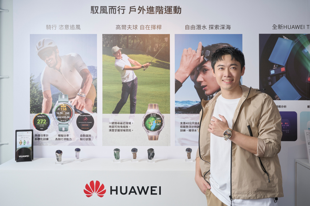 HUAWEI三款智慧穿戴新品登場、科技創新再突破,以卓越性能與時尚設計、重塑運動健康與智慧生活極致體驗 5 20251017 huawei04