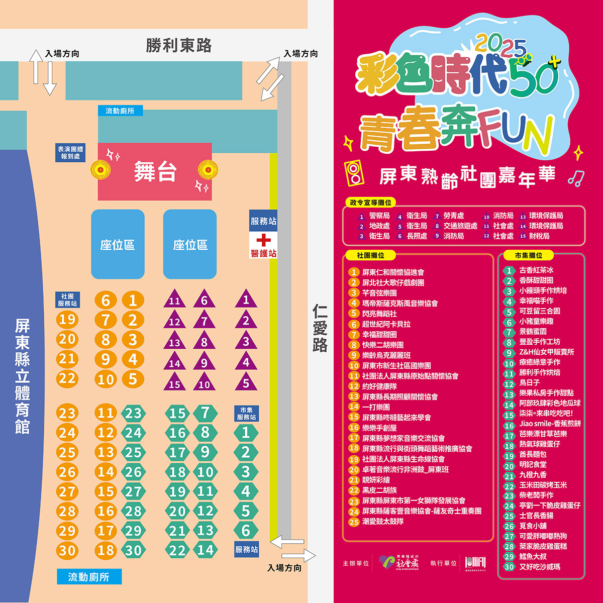 「彩色時代50+」青春奔FUN屏東熟齡嘉年華!六座金曲獎卡司領銜演出,含金量破表 2 20251018 NEWS 1 20