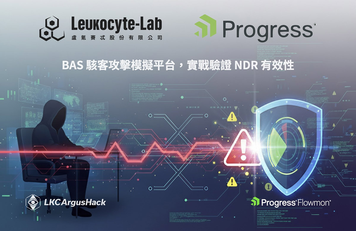 L.K.C. Lab與Progress Software攜手合作,於經銷商大會驗證資安防護能力 1 20251018 NEWS 1 27