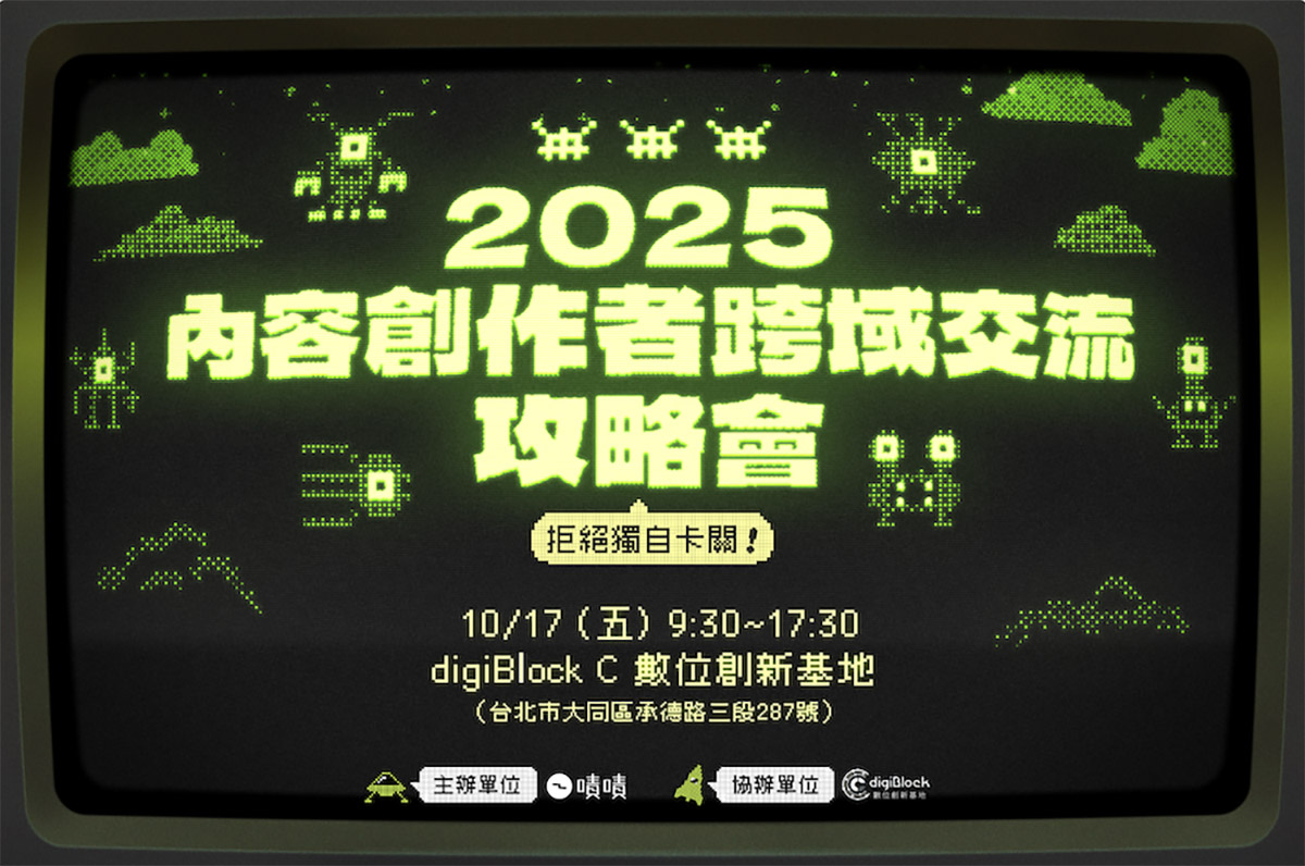 嘖嘖平台《2025內容創作者跨域交流攻略會》登場 1 20251018 NEWS 1 41