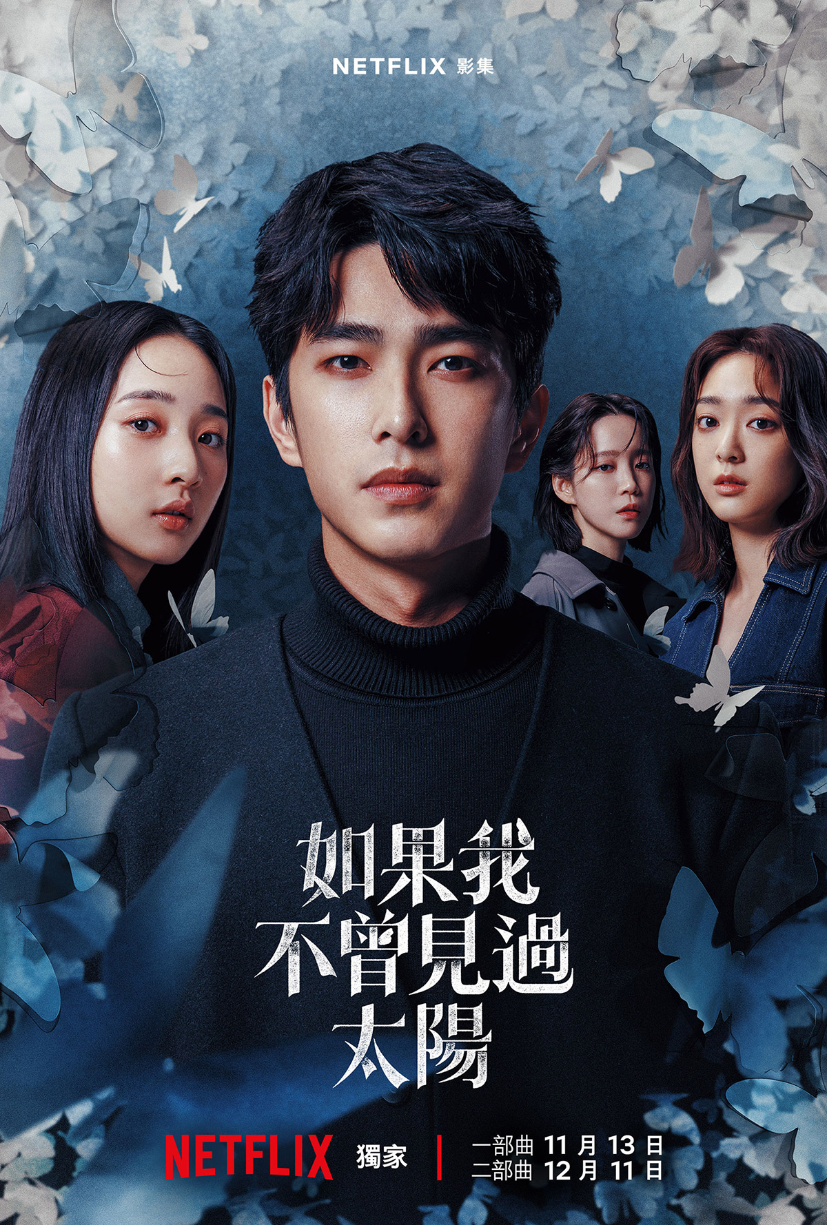 Netflix《如果我不曾見過太陽》主預告釋出,揭開「暴雨殺人魔」曾敬驊悲慘過往 1 20251021 NEWS 1 13
