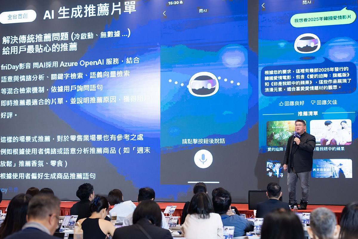 遠傳以AI助攻新零售,四大戰略科技助零售業善用數據、擁抱AI,掌握顧客的心 3 20251022 NEWS 1 21