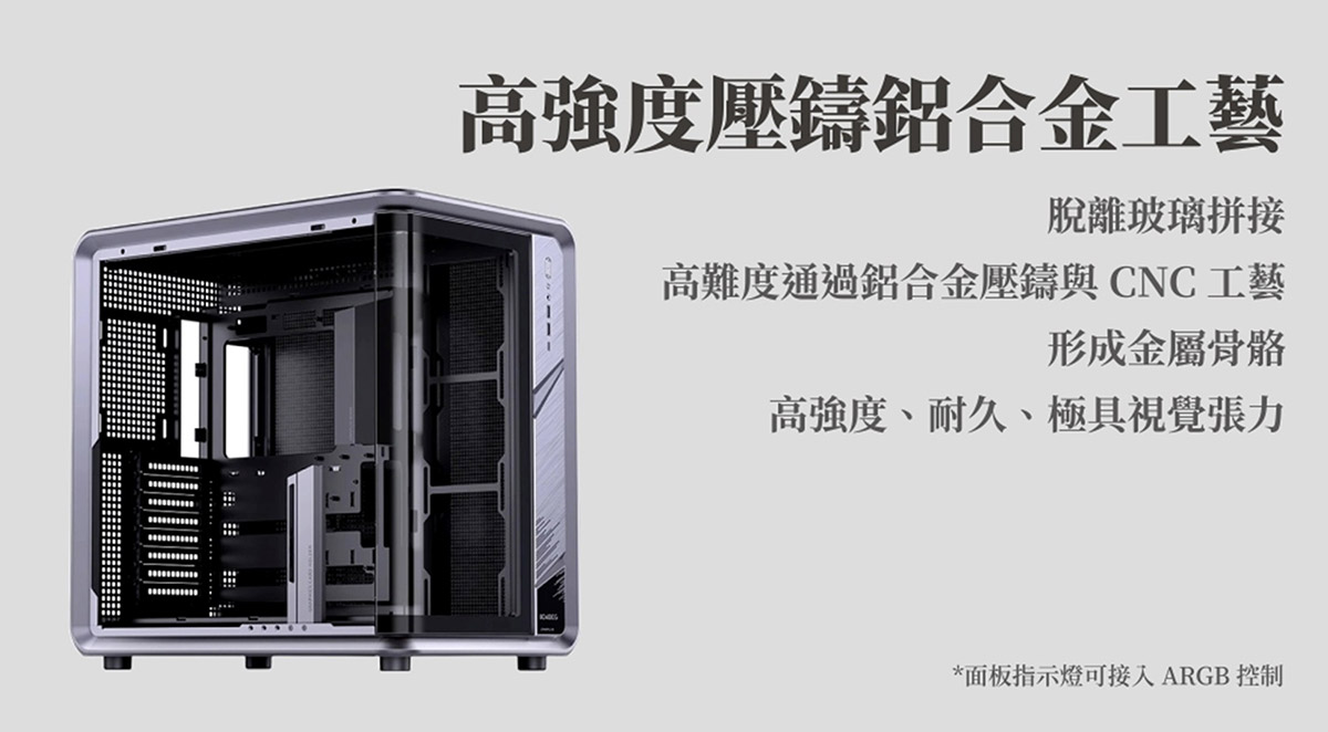 JONSBO喬思伯旗艦BO400 CG (Curved Glass) 新版本上市,鋁合金工業風與一體式曲面玻璃的最終型態 2 20251022 NEWS 2 3