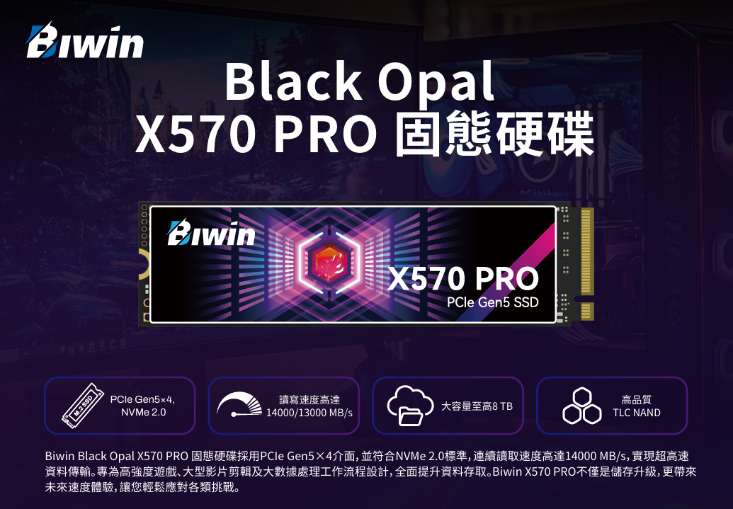 Biwin佰維推出Black Opal X570 Pro 8TB超大容量Gen5 SSD,14000MB/s讀取速度+5年6000TBW保固 2 20251023 biwinx570pro8tb 02