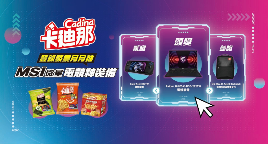 微星雙11購物節活動開跑,效能筆電享萬元折扣、購機加碼抽$11,111電子現金 7 20251023 msi07