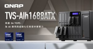 QNAP推出TVS-AIh1688ATX AI NAS,36 TOPS算力驅動AI與虛擬化效能 314 20251027 QNAP01