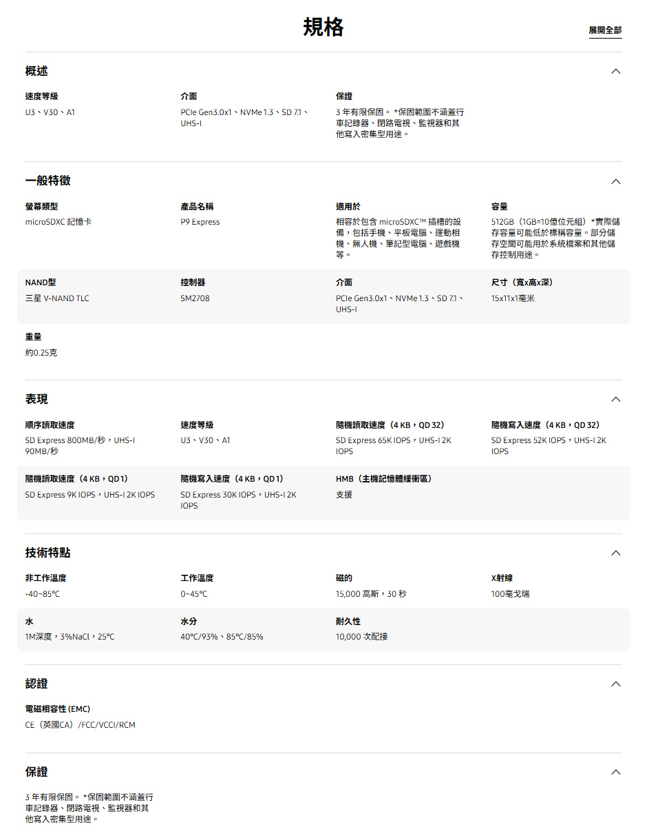 Switch 2擴容新選擇,Samsung P9 microSD Express高速800MB/s記憶卡登場 6 20251028 samsungp9express 10