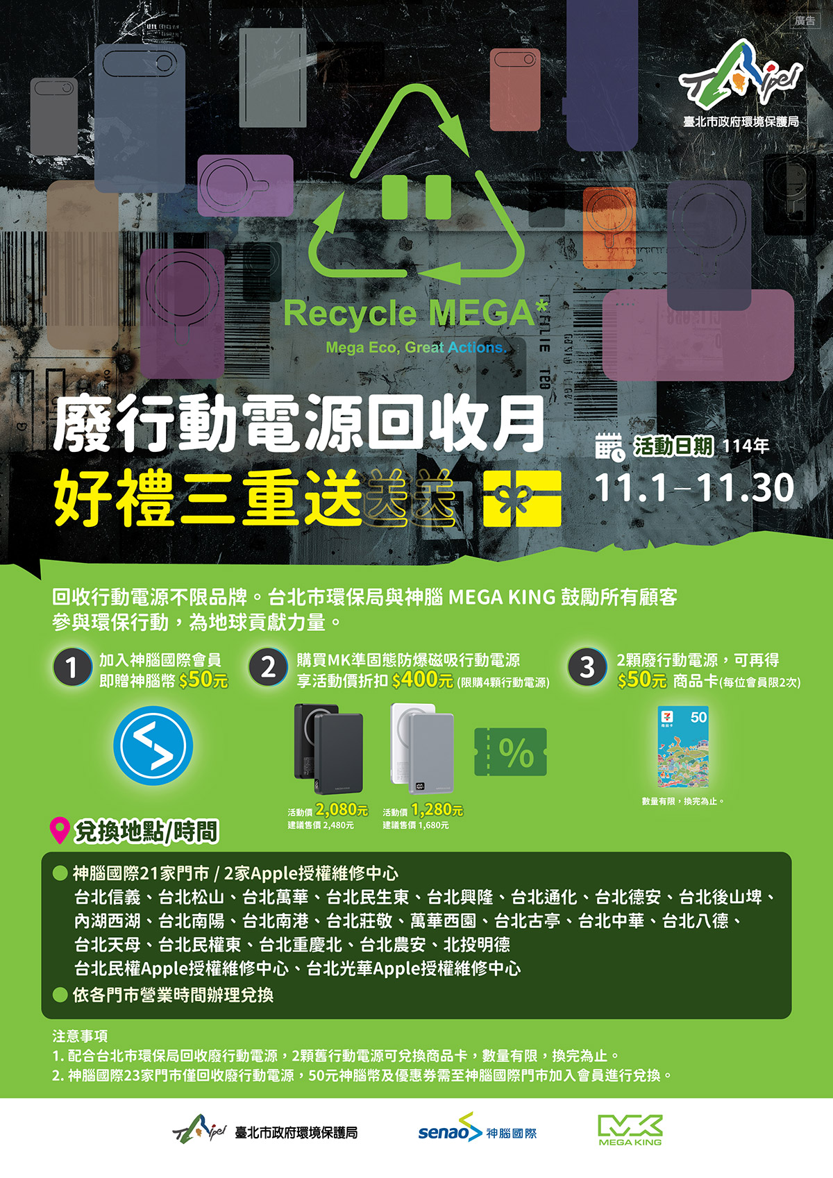 神腦號召全民響應綠色行動,攜手北市府回收行動電源拿獎勵金 5 20251028 NEWS 1 31