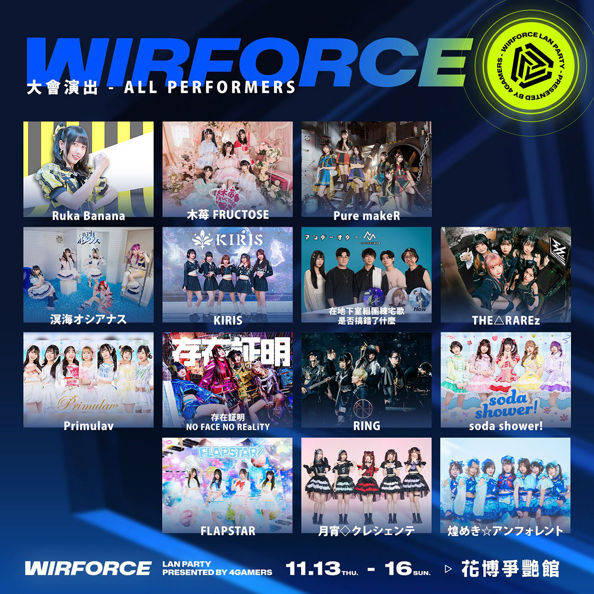 WirForce 2025一次串聯Gaming x ACG x 音樂!帶來全方位娛樂體驗,豪華廠商陣容進駐、集結品牌與社群共築玩家盛典 2 20251028 NEWS 1 39