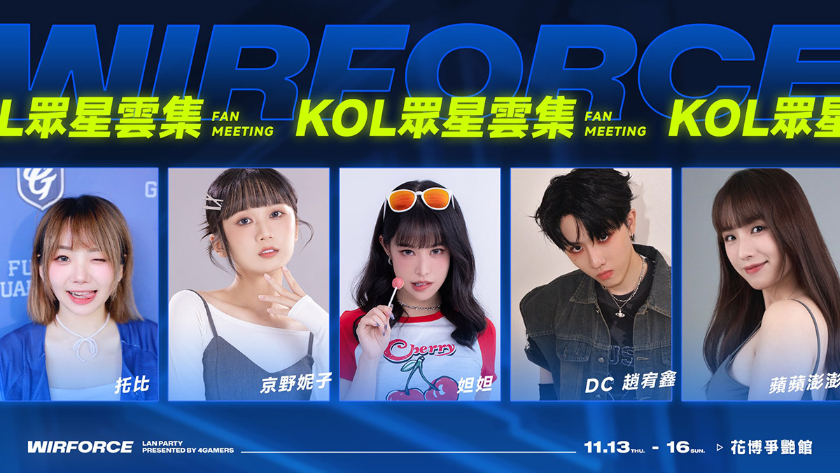 WirForce 2025一次串聯Gaming x ACG x 音樂!帶來全方位娛樂體驗,豪華廠商陣容進駐、集結品牌與社群共築玩家盛典 4 20251028 NEWS 1 4