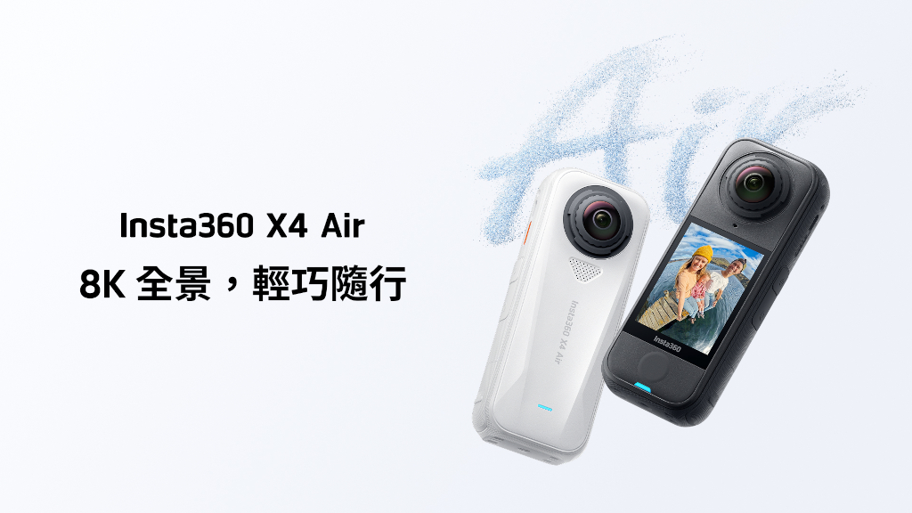 Insta360史上最輕全景相機X4 Air輕盈登場,165克超輕量設計輕裝上陣、隨手開拍,精準捕捉靈感每一瞬間 1 20251029 Insta360 1