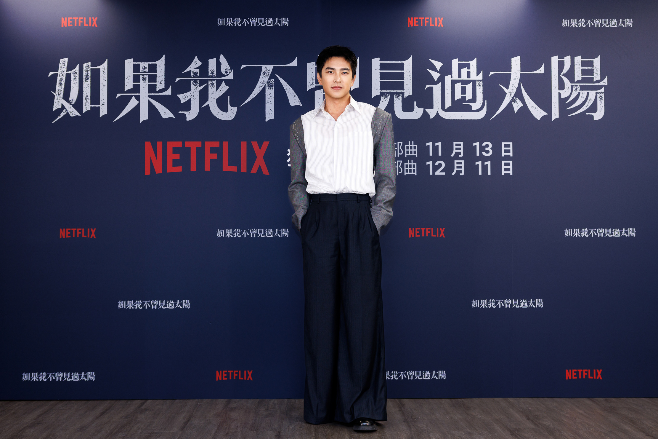 Netflix《如果我不曾見過太陽》主演曾敬驊、李沐、程予希、江齊四人合體分享角色與拍攝歷程 2 20251029 NEWS 1 10