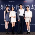 Netflix《如果我不曾見過太陽》主演曾敬驊、李沐、程予希、江齊四人合體分享角色與拍攝歷程 3 20251029 NEWS 1 3