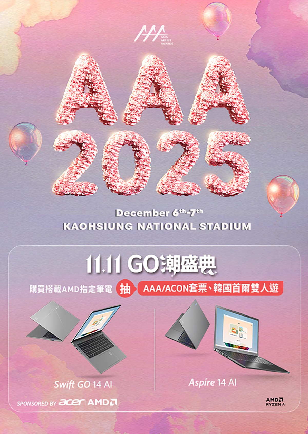 宏碁雙11狂歡慶,豪送首爾雙人遊、iPhone 17及萬元即享券! 5 20251029 NEWS 5 9