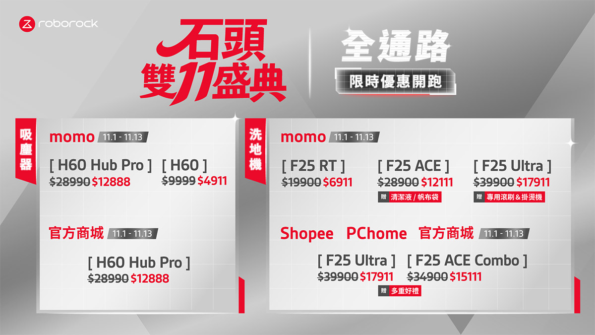 連假結束別憂鬱!石頭科技雙11盛典即將開跑 6 20251030 NEWS 1 18 1