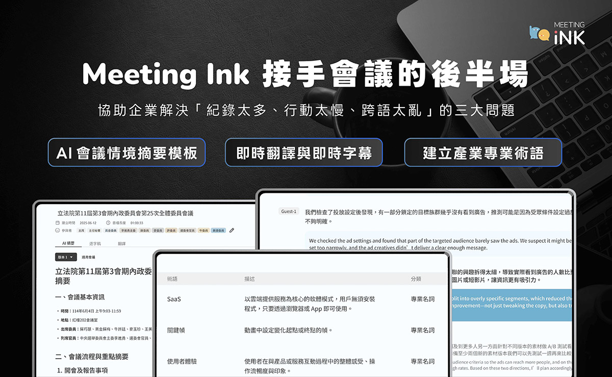 迪威智能以雙向翻譯與AI摘要模板,協助企業降低跨國會議70%時間成本  1 20251031 NEWS 1 12