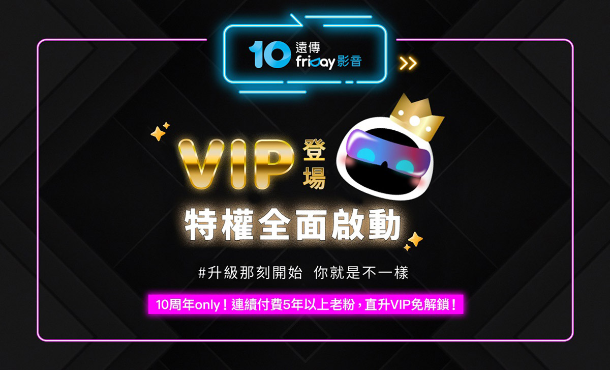 遠傳friDay影音10週年 x雙11生日慶,地球娛樂室全台獨家授權「兔瓏」聯名禮 3 20251031 NEWS 1 44