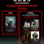 《終極戰士:殺戮星球》預售票開賣搶好康 主角親自催票 3 20251031 NEWS 1 64