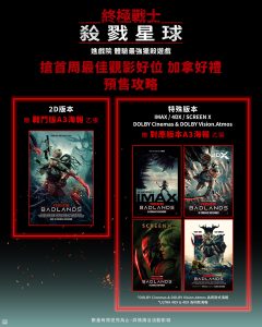 《終極戰士:殺戮星球》預售票開賣搶好康 主角親自催票 301 20251031 NEWS 1 64