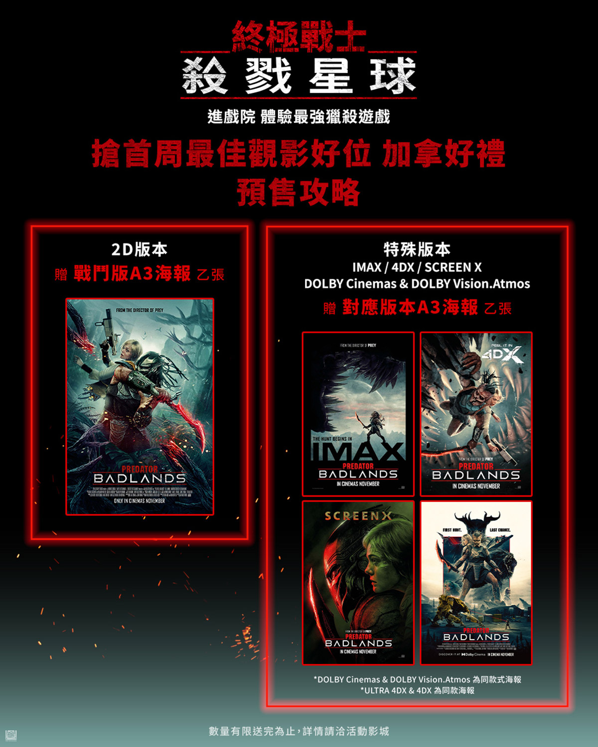 《終極戰士:殺戮星球》預售票開賣搶好康,主角親自催票 1 20251031 NEWS 1 64