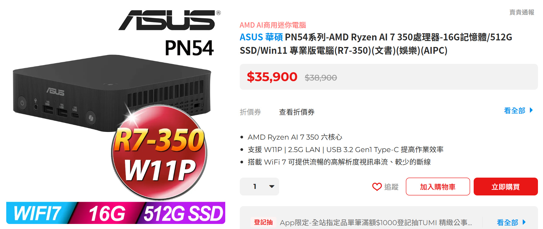 ASUS ExpertCenter PN54開箱試用,搭載AMD Ryzen AI 7 350的迷你Copilot+ PC、日常運算需求一機搞定 68 asusexpertcenterpn54 007a