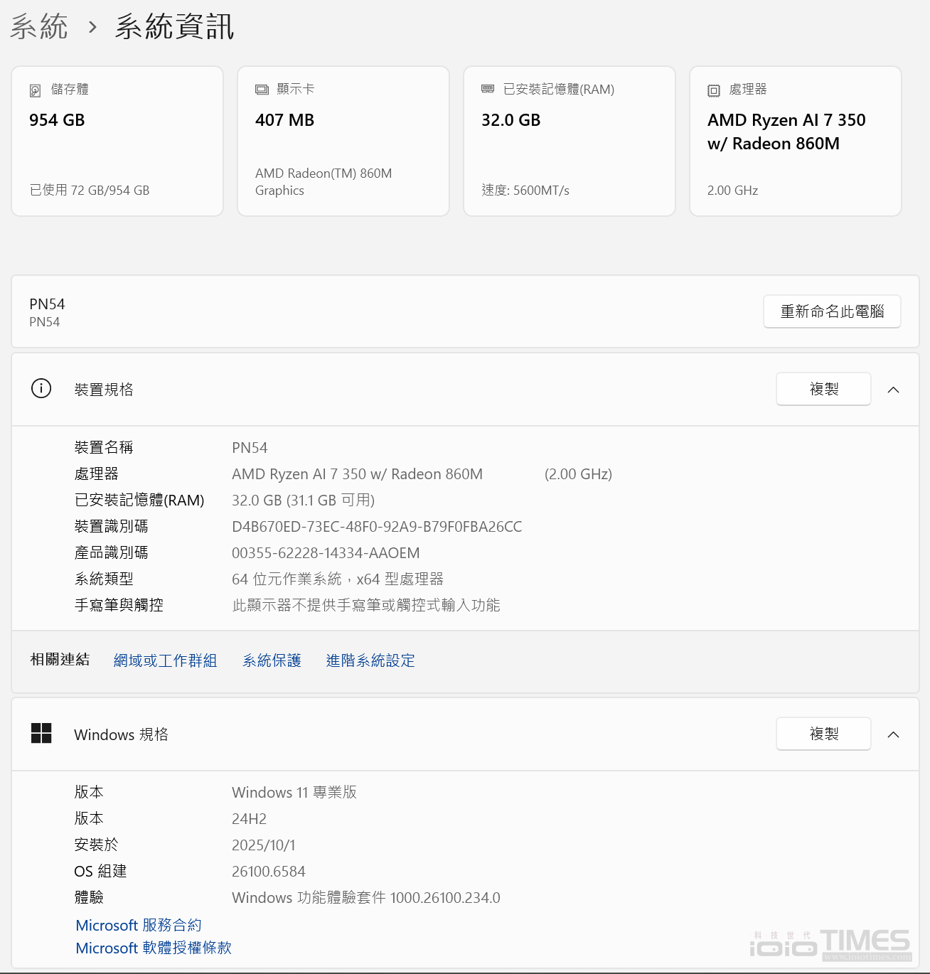 ASUS ExpertCenter PN54開箱試用,搭載AMD Ryzen AI 7 350的迷你Copilot+ PC、日常運算需求一機搞定 31 asusexpertcenterpn54 031
