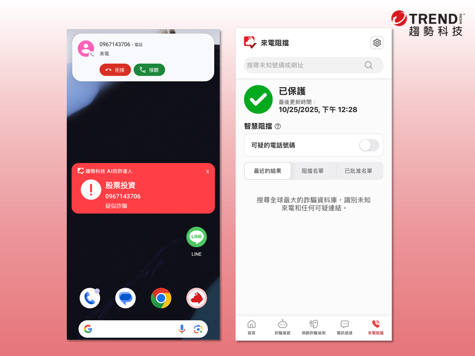 20251103 trendmicro01