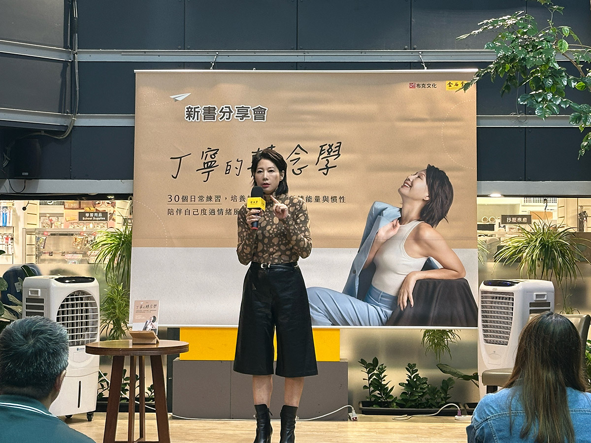 《丁寧的轉念學》掀起療癒熱潮!從金馬影后到轉念練習者,丁寧:正視自己的傷痛、是最深的成長 3 20251103 NEWS 1 43