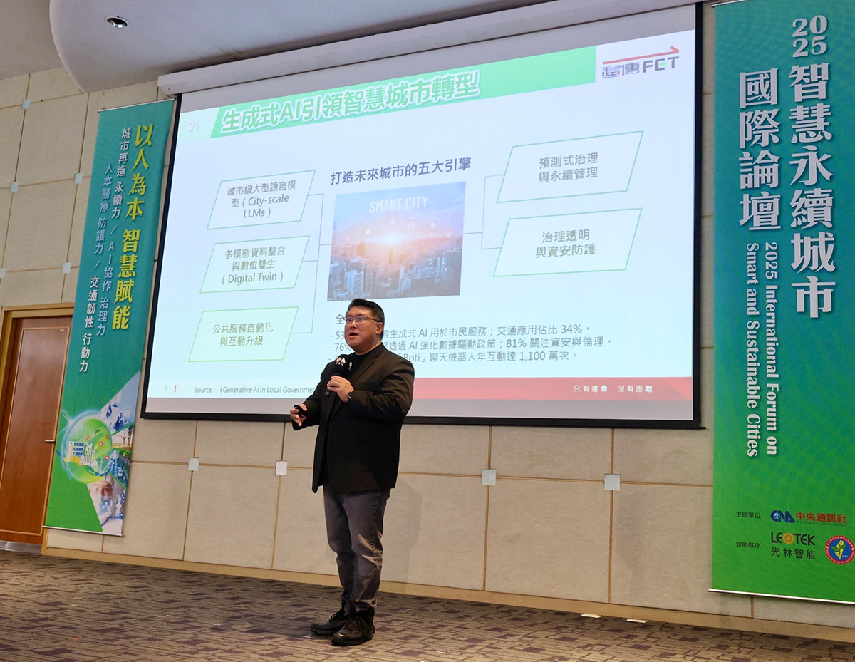 遠傳AI x 5G賦能智慧城市新未來,落地多元場景成果豐碩、助城市轉型與永續治理 2 20251104 NEWS 1 15