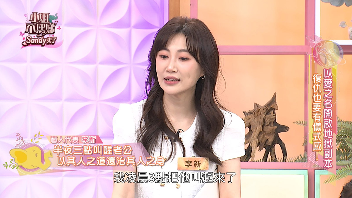 《小姐不熙娣》薔薔復仇超狠!抓包男友曖昧訊息,反拍片賺錢:「傷痛變收益才不虧」 1 20251104 NEWS 1 21