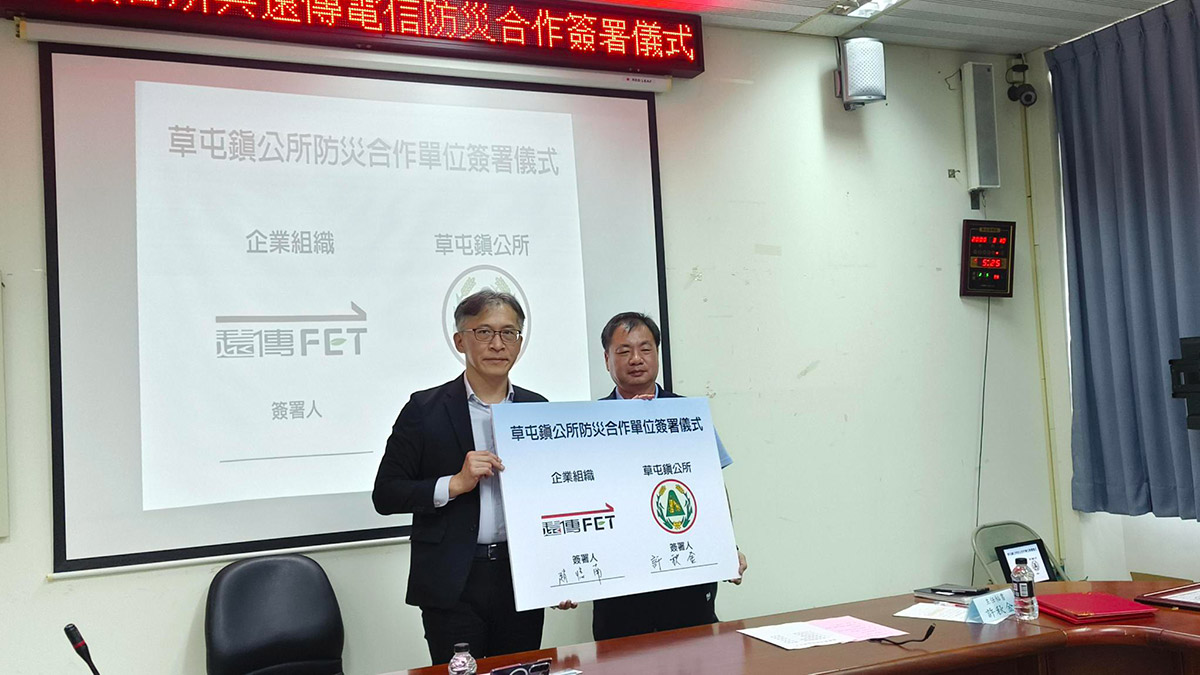 遠傳擴大在地守護,二度捐款南投簽訂草屯鎮災防協定展現深耕地方的溫度 1 20251104 NEWS 1 24