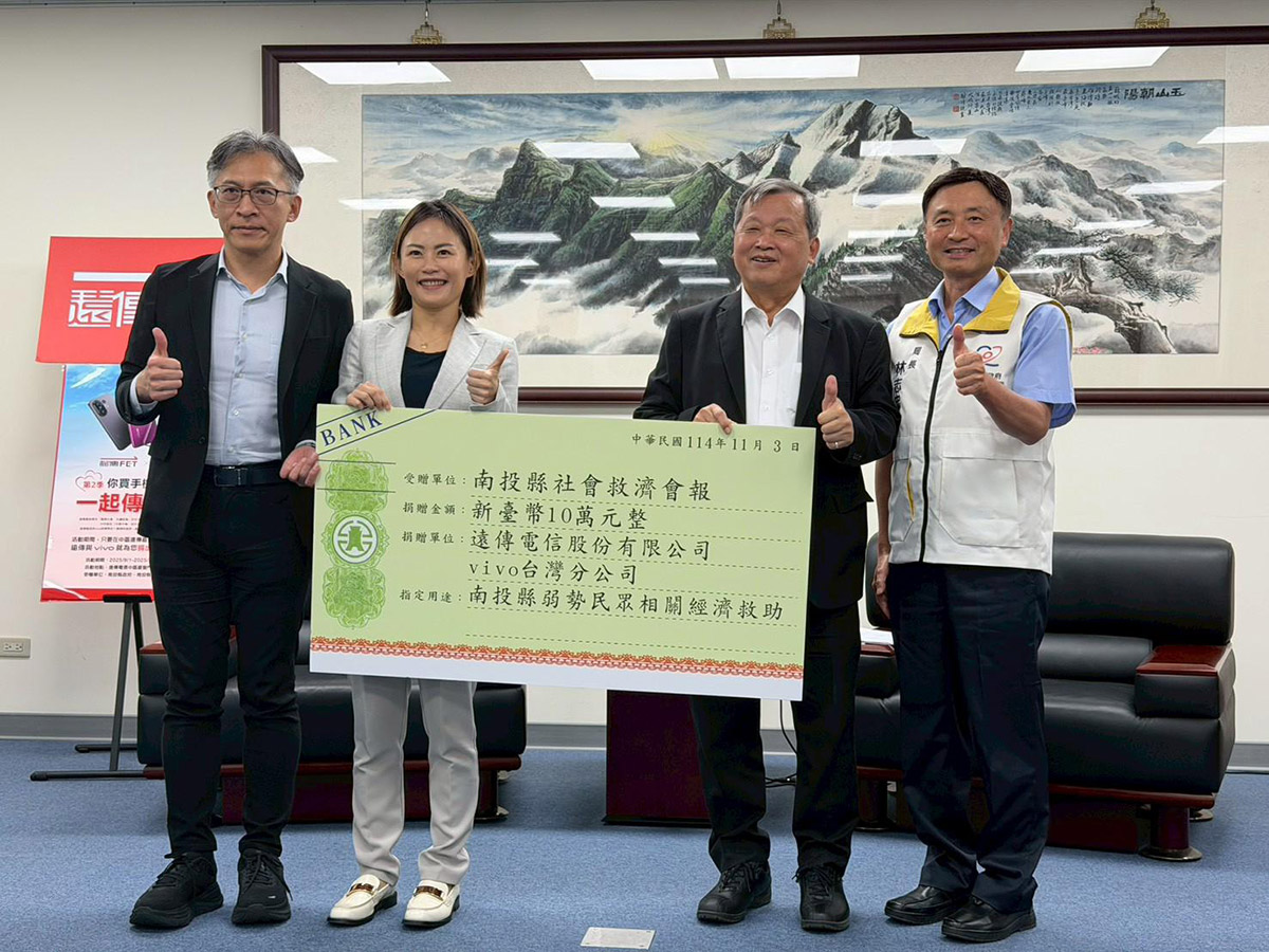 遠傳擴大在地守護,二度捐款南投簽訂草屯鎮災防協定展現深耕地方的溫度 2 20251104 NEWS 1 25