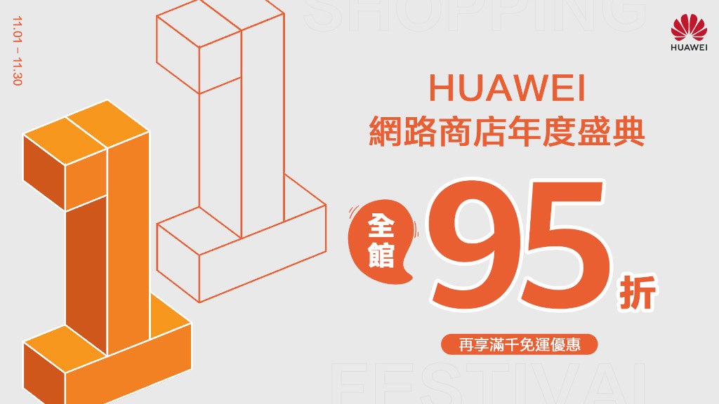 HUAWEI雙11現金放大攻略,爆款手錶耳機組合萬元有找! 5 20251105 huawei04