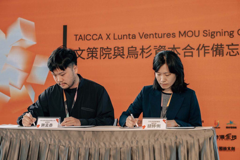 文策院攜手烏杉資本啟動數位遊戲基金 1 20251105 NEWS 3 35