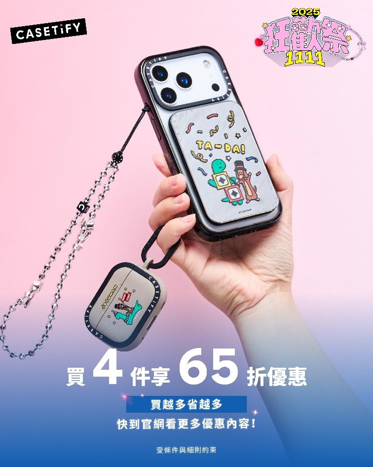 【CASETiFY每週推薦系列】雙十一狂歡祭來襲!祭出四件65折全年最殺優惠!全新怪奇物語最終章聯名、慵懶鴨鴨SSEBONG全新印花強勢回歸! 2 20251106 casetify01