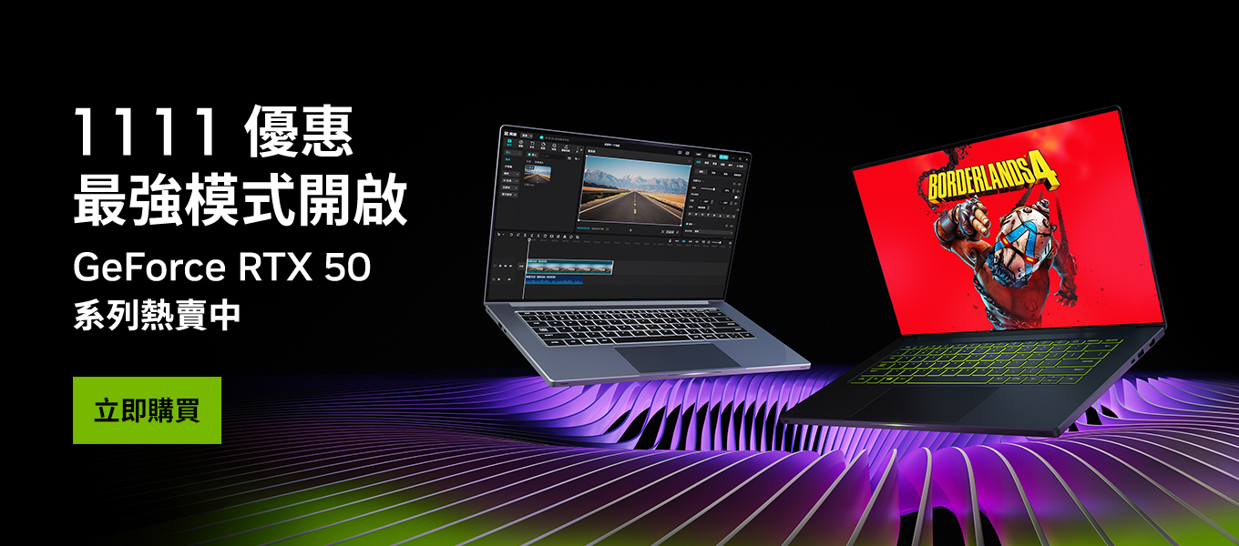 Blackwell架構驅動,NVIDIA GeForce RTX 50系列、雙11限時優惠登場,RTX 5070筆電4萬元有找、升級AI效能正是時候! 2 20251107 nvidia02