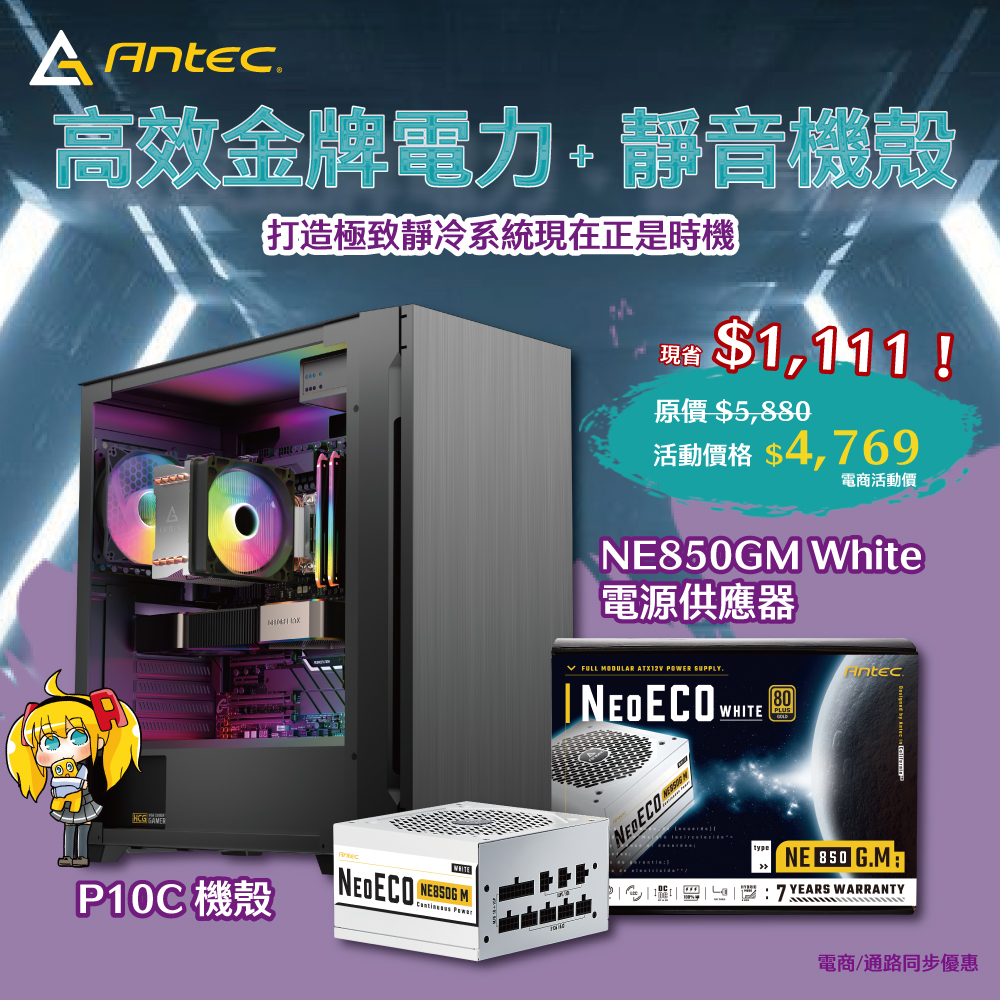 安鈦克第二彈超值雙11 C+P組合,現省NTD$1,111 1 20251108 superchannel01